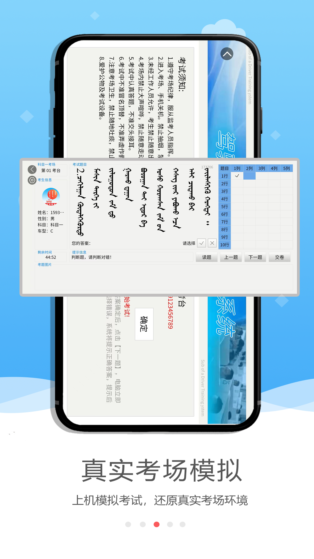 蒙文驾考3