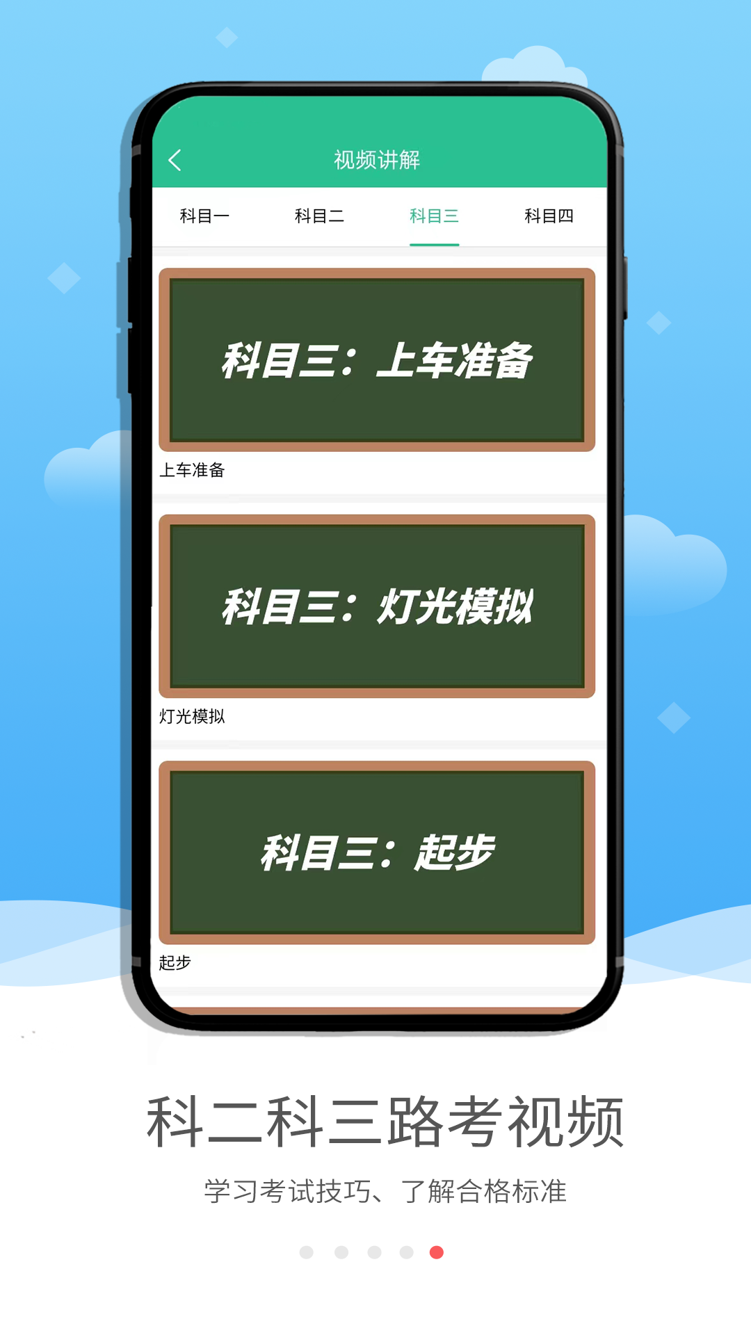 蒙文驾考5