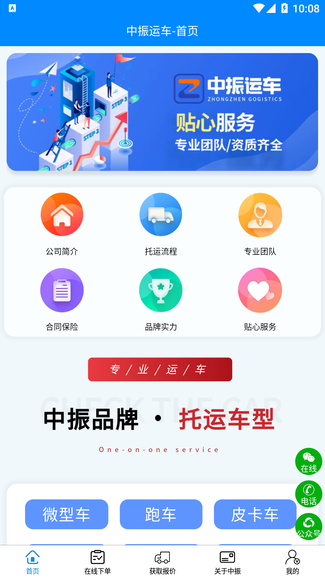 中振运车1