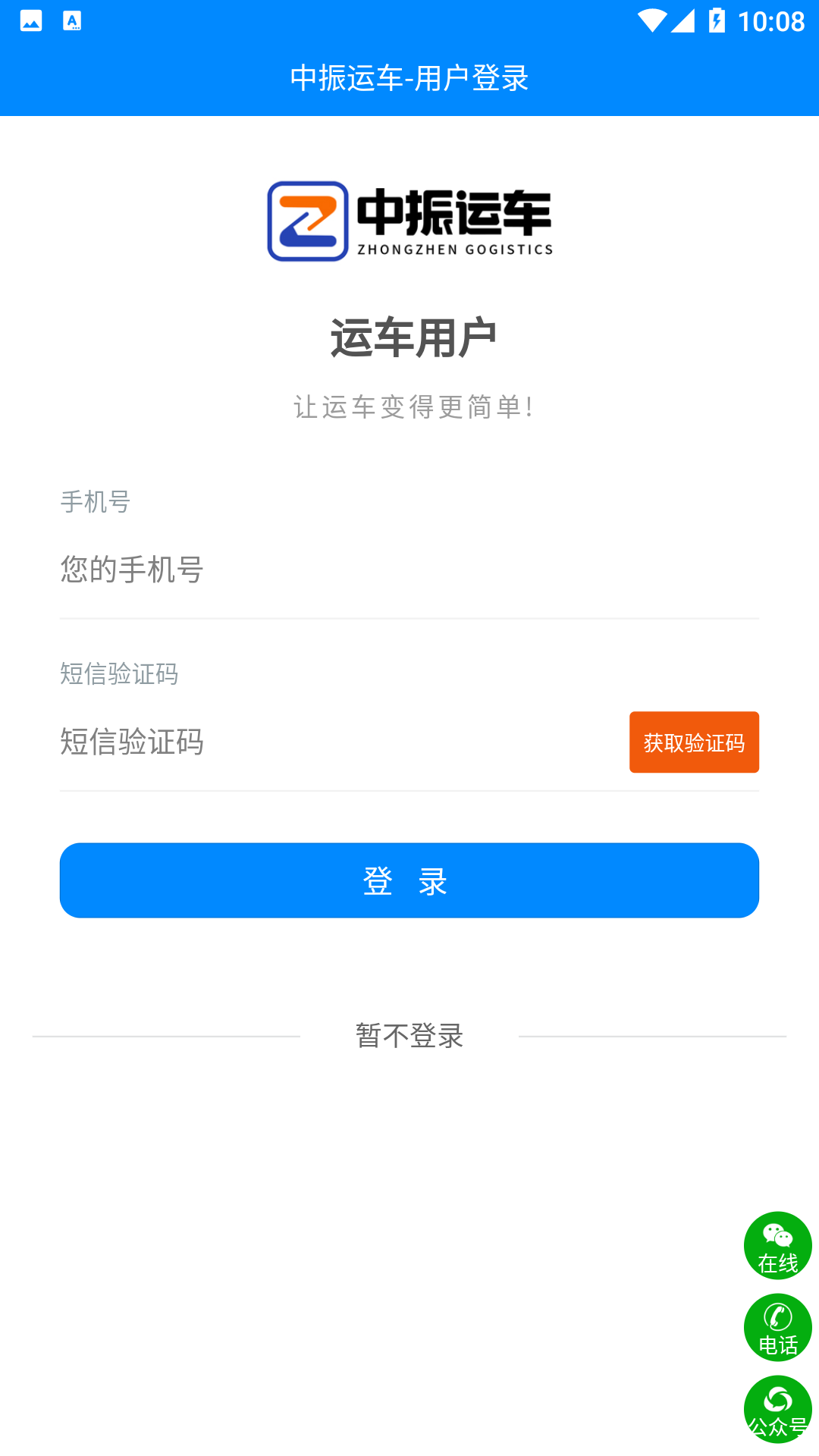 中振运车2