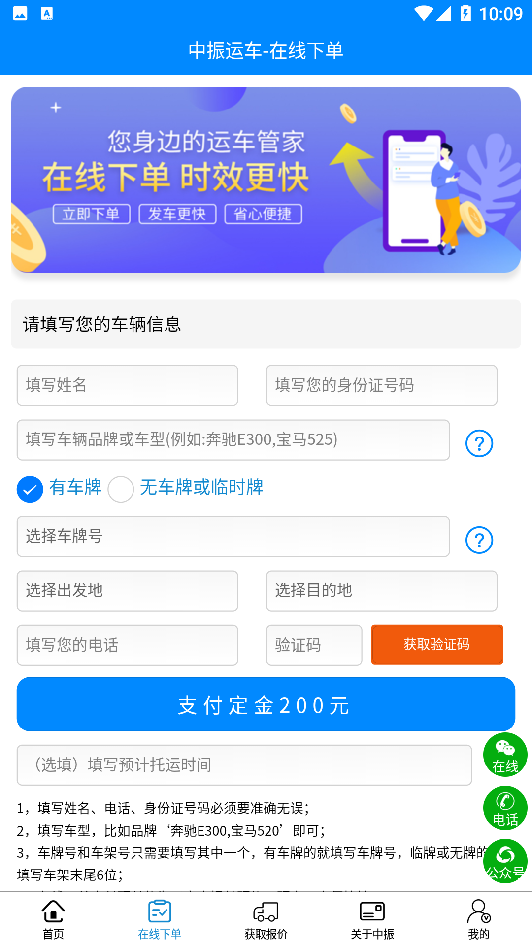 中振运车3