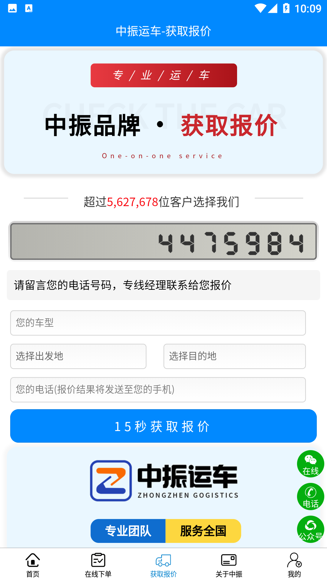 中振运车4