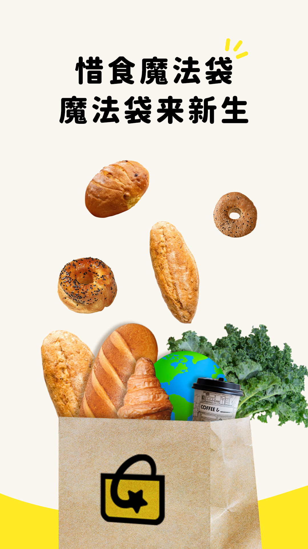 惜食魔法袋截图0