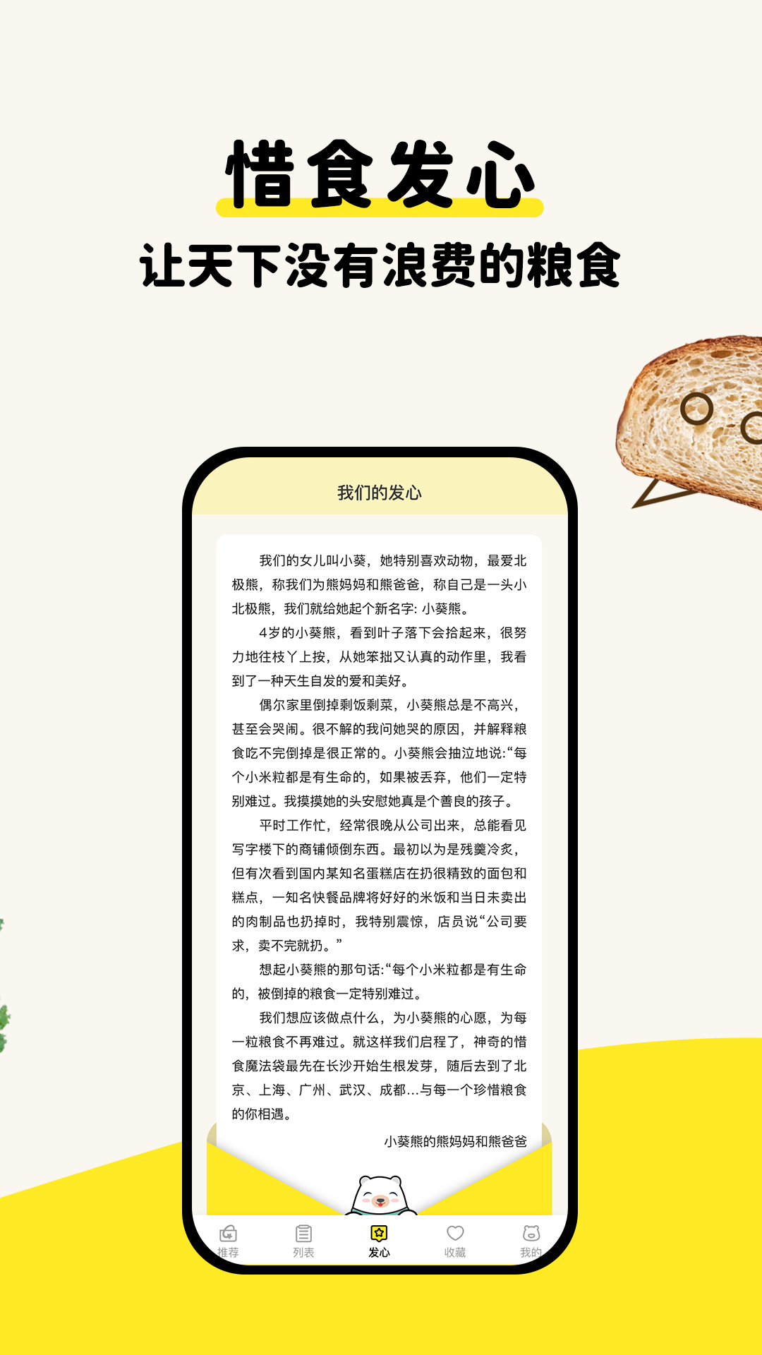 惜食魔法袋截图1