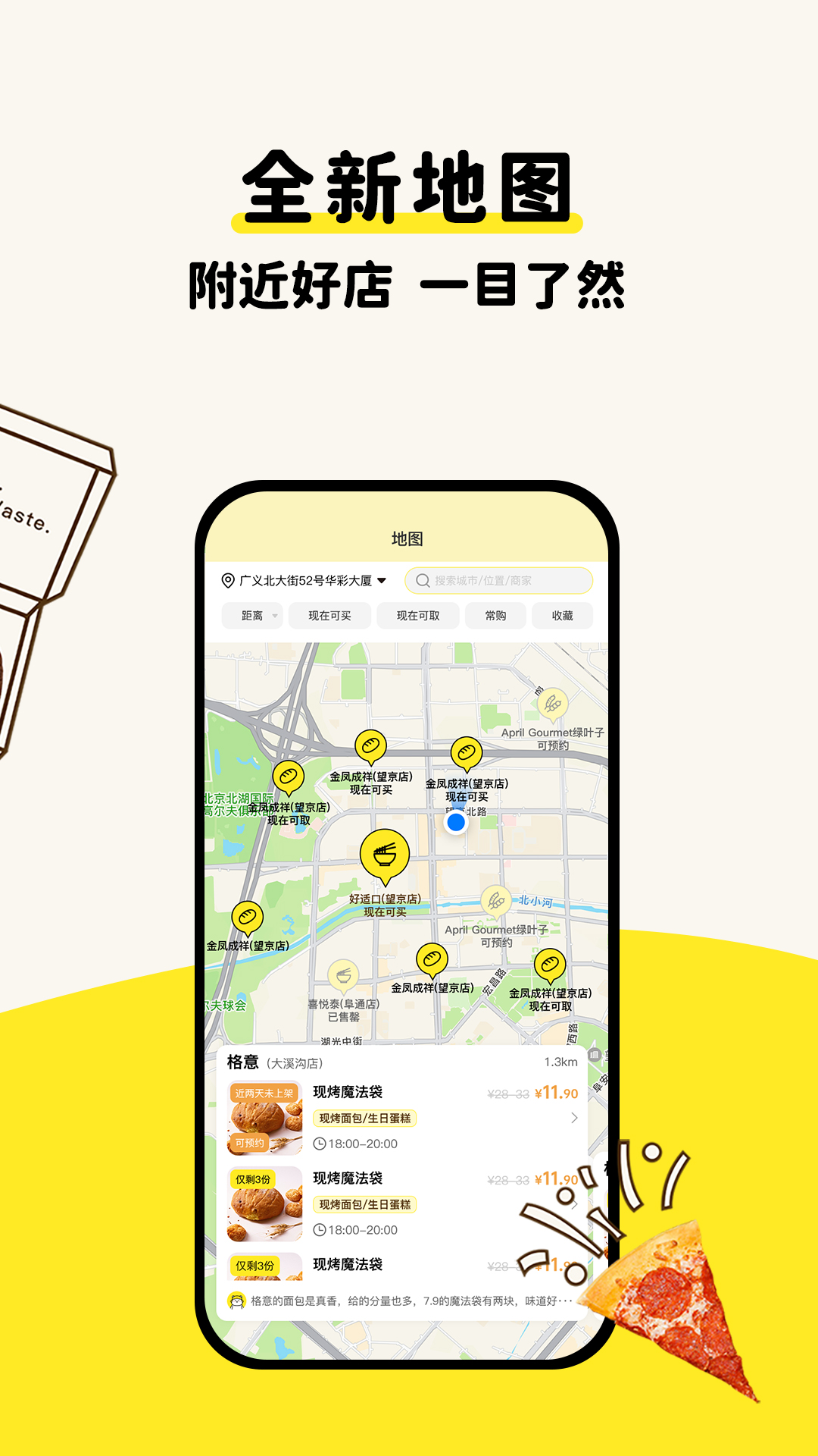 惜食魔法袋截图4