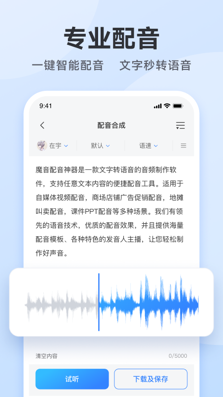 配音助手截图2