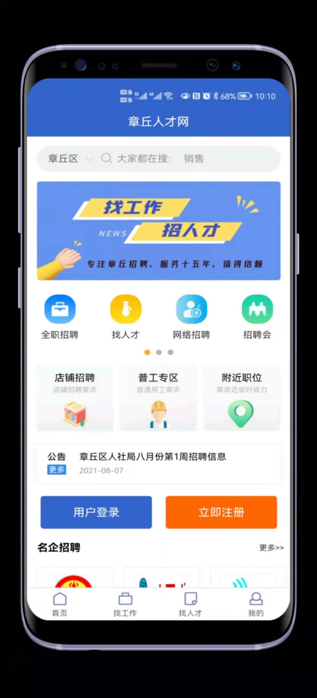 章丘人才网截图0