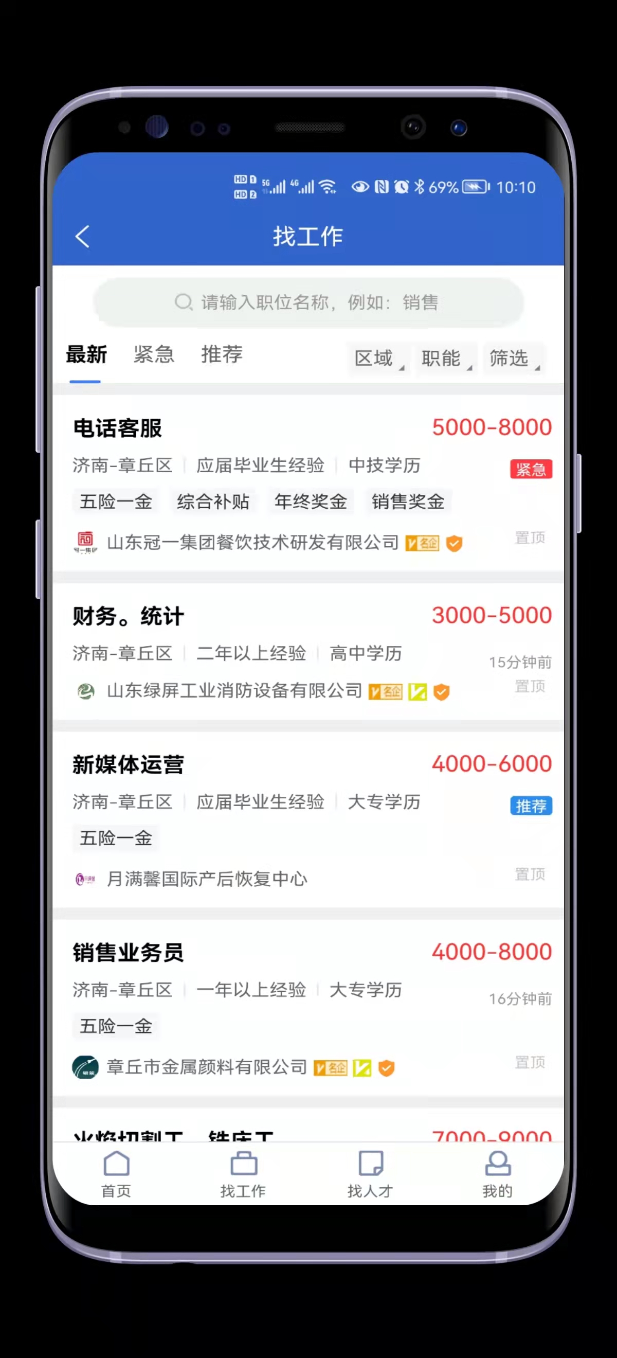 章丘人才网截图1