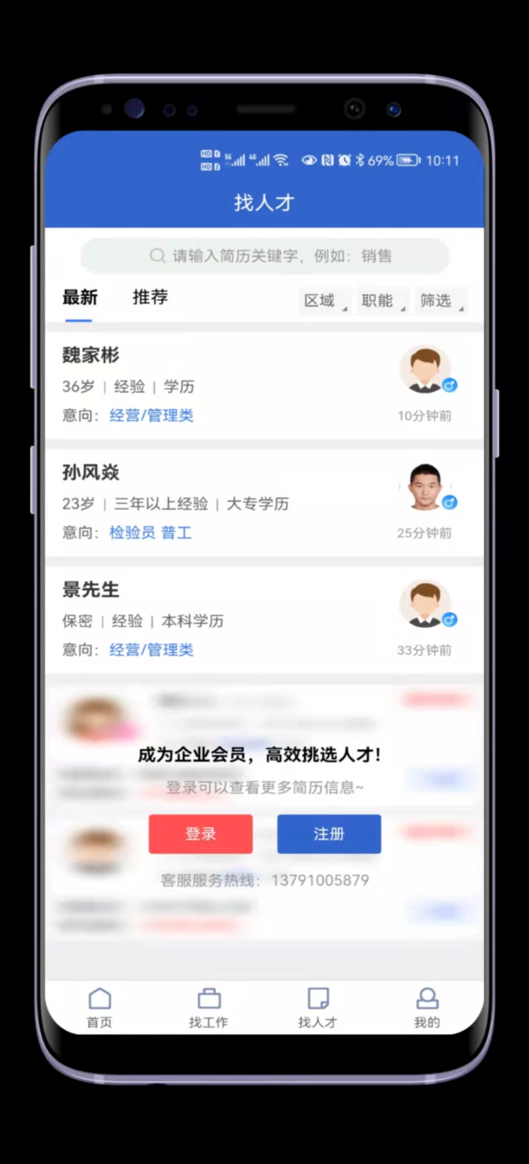 章丘人才网截图3