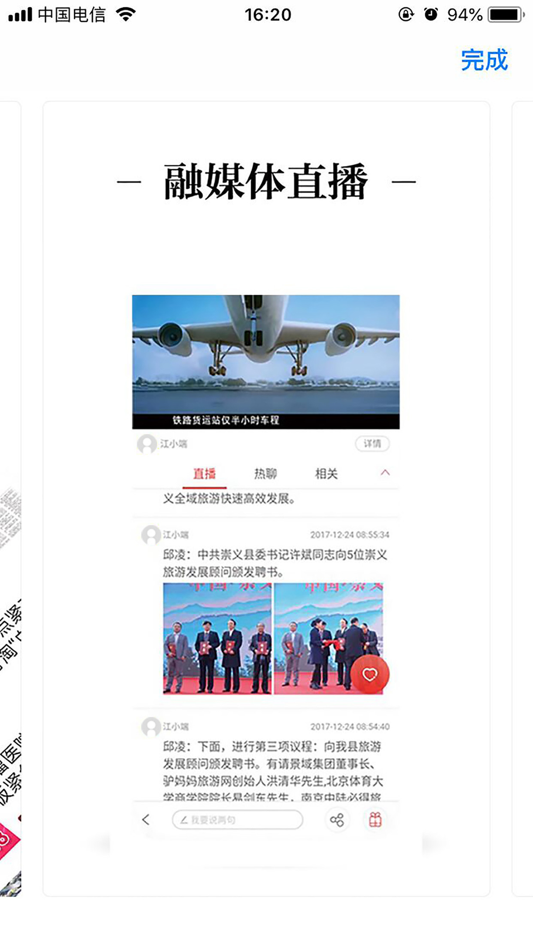 信丰融媒体截图1