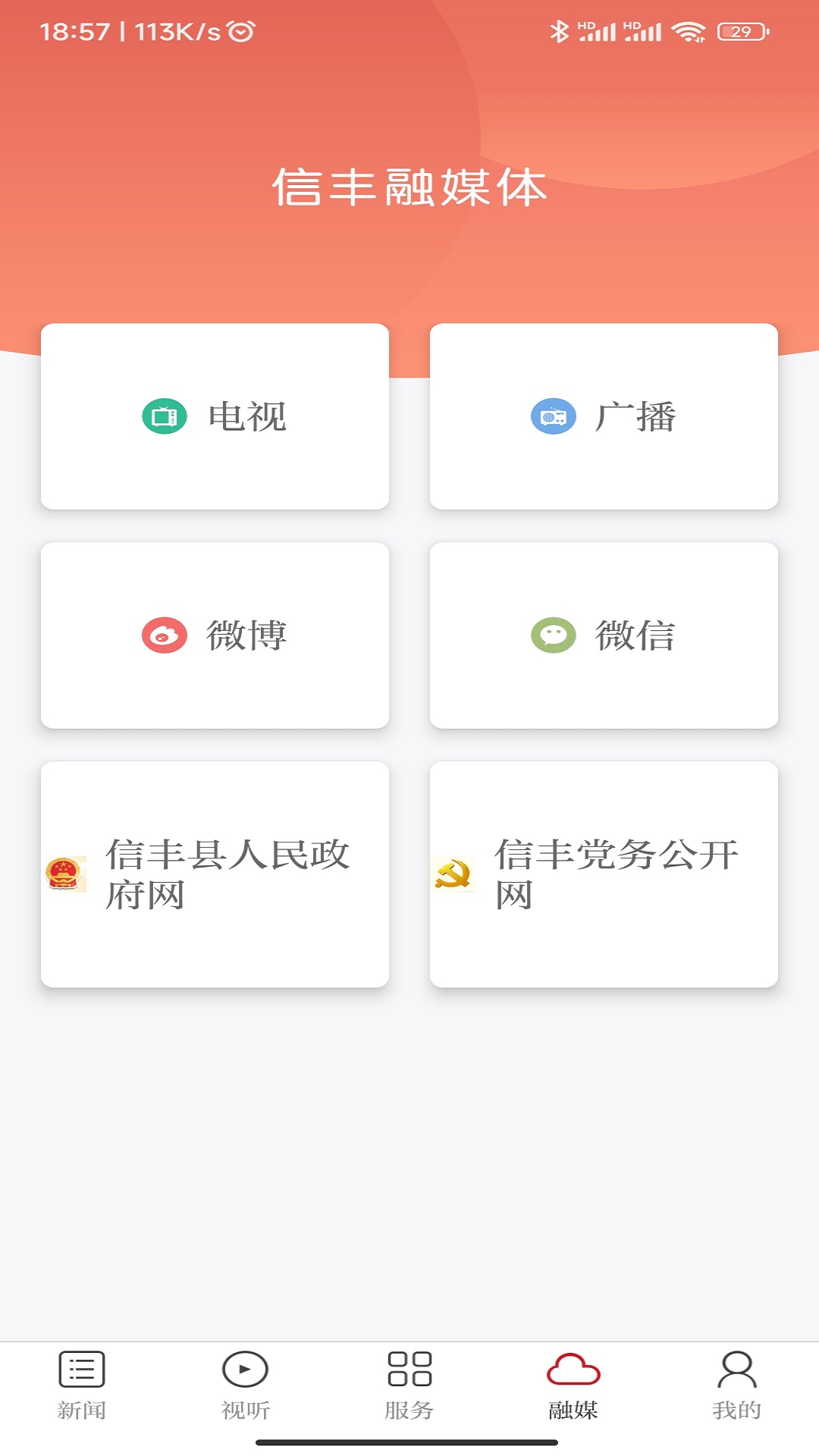 信丰融媒体截图3