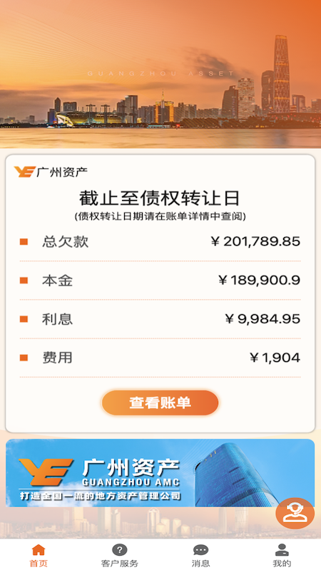 e还宝截图2
