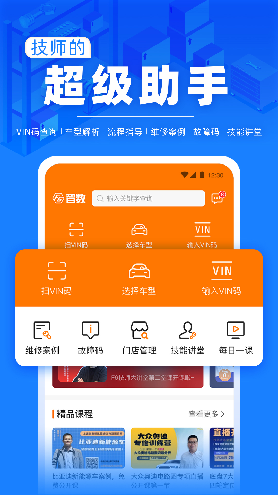 F6智慧门店截图0