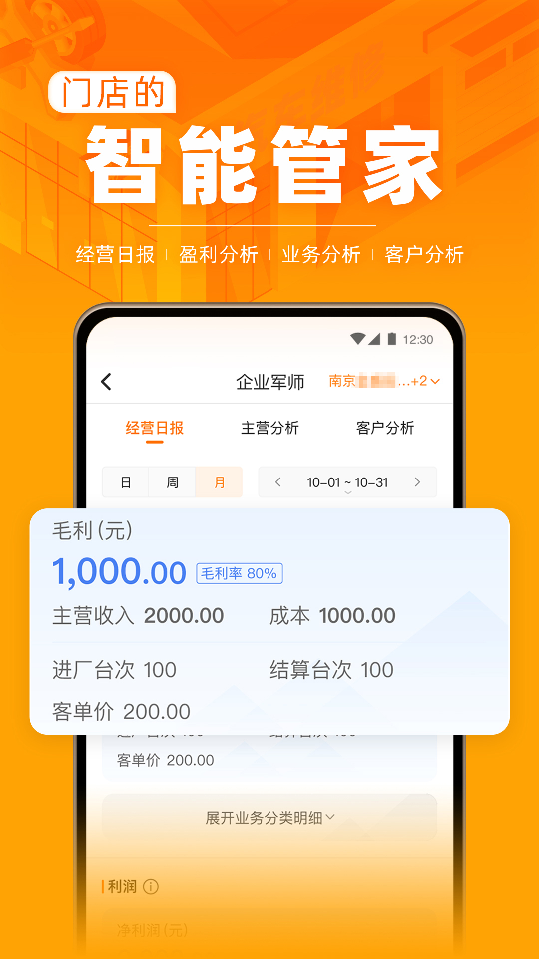 F6智慧门店截图1