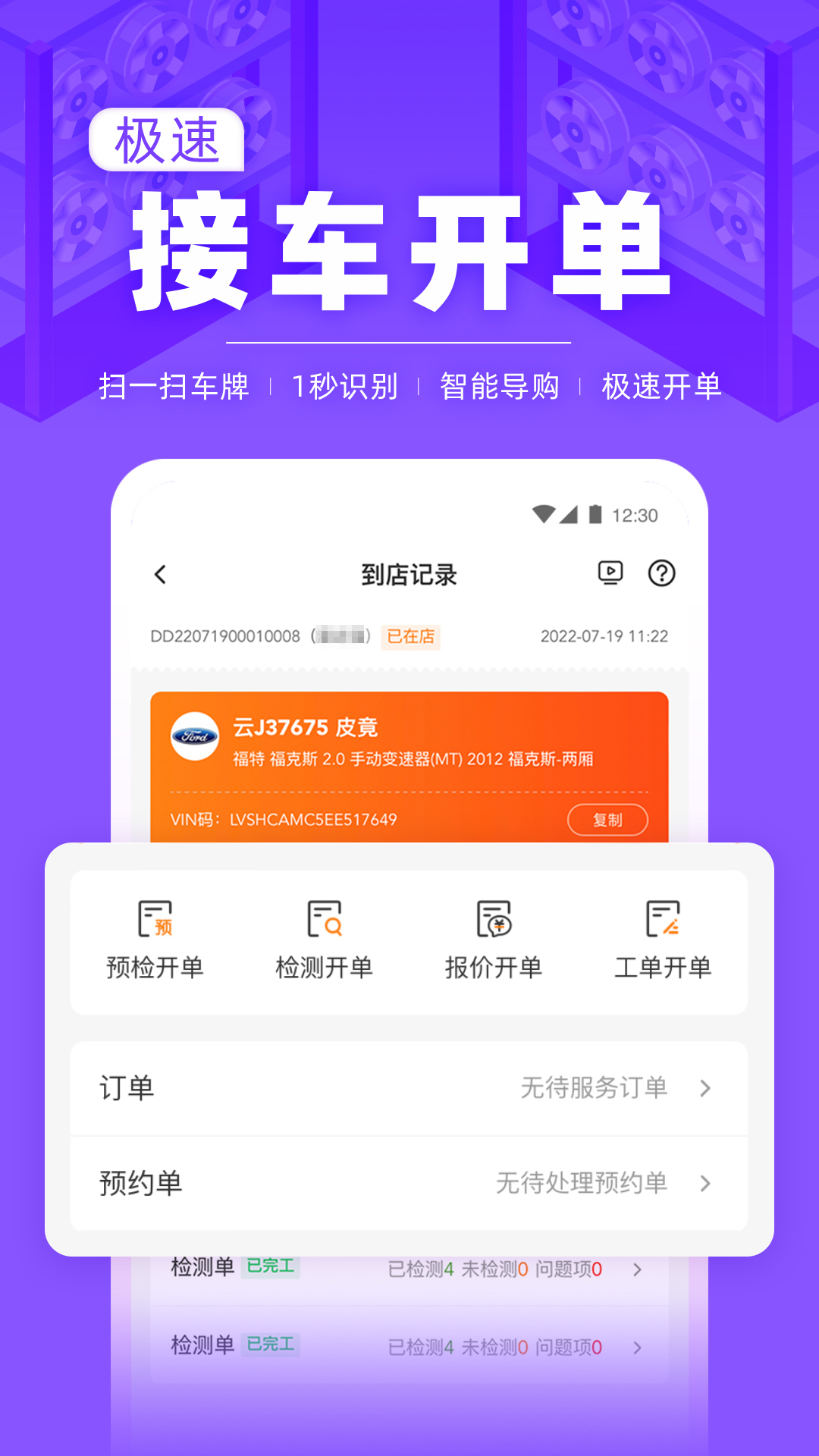 F6智慧门店截图3