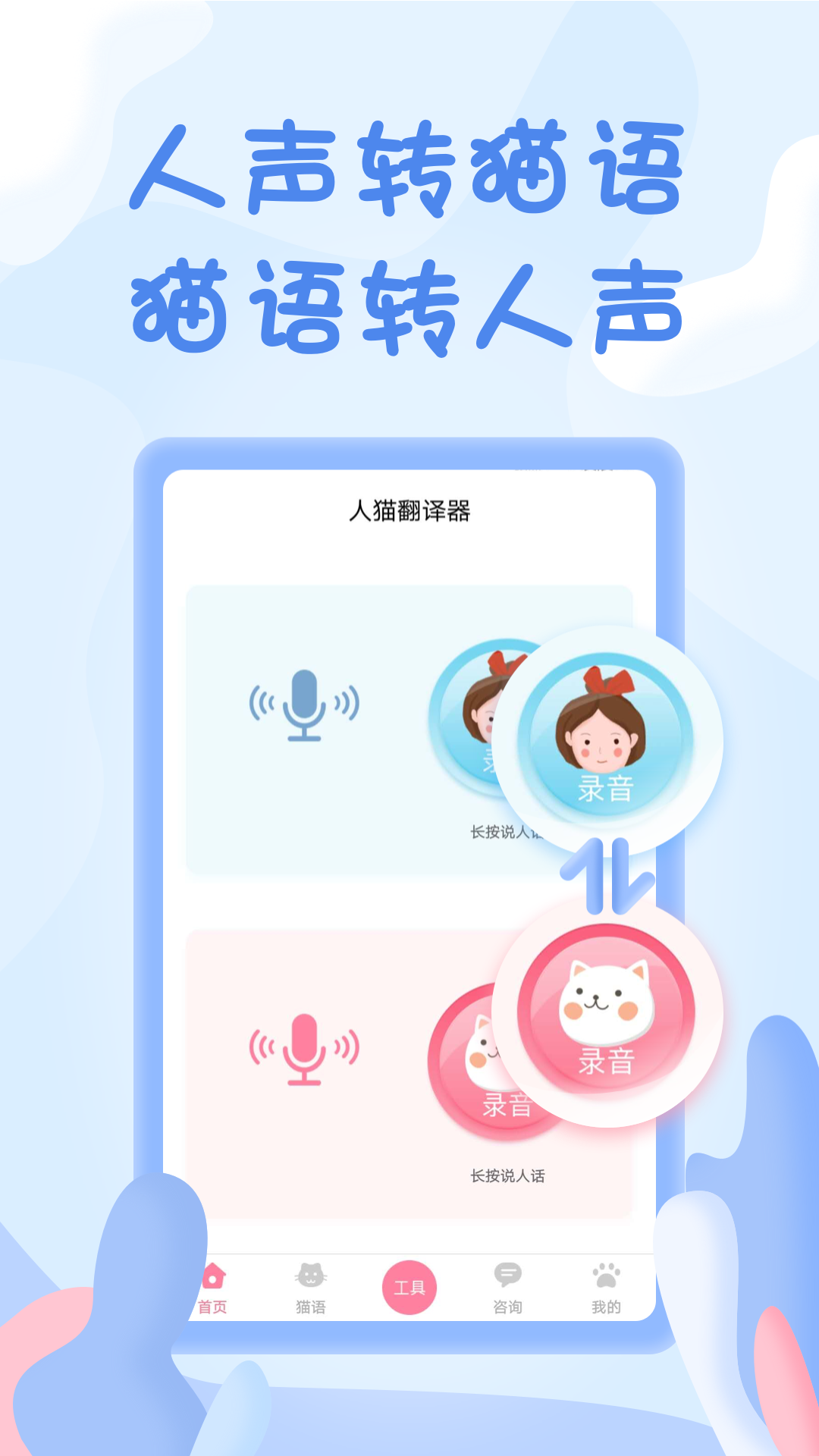 人猫翻译器截图0