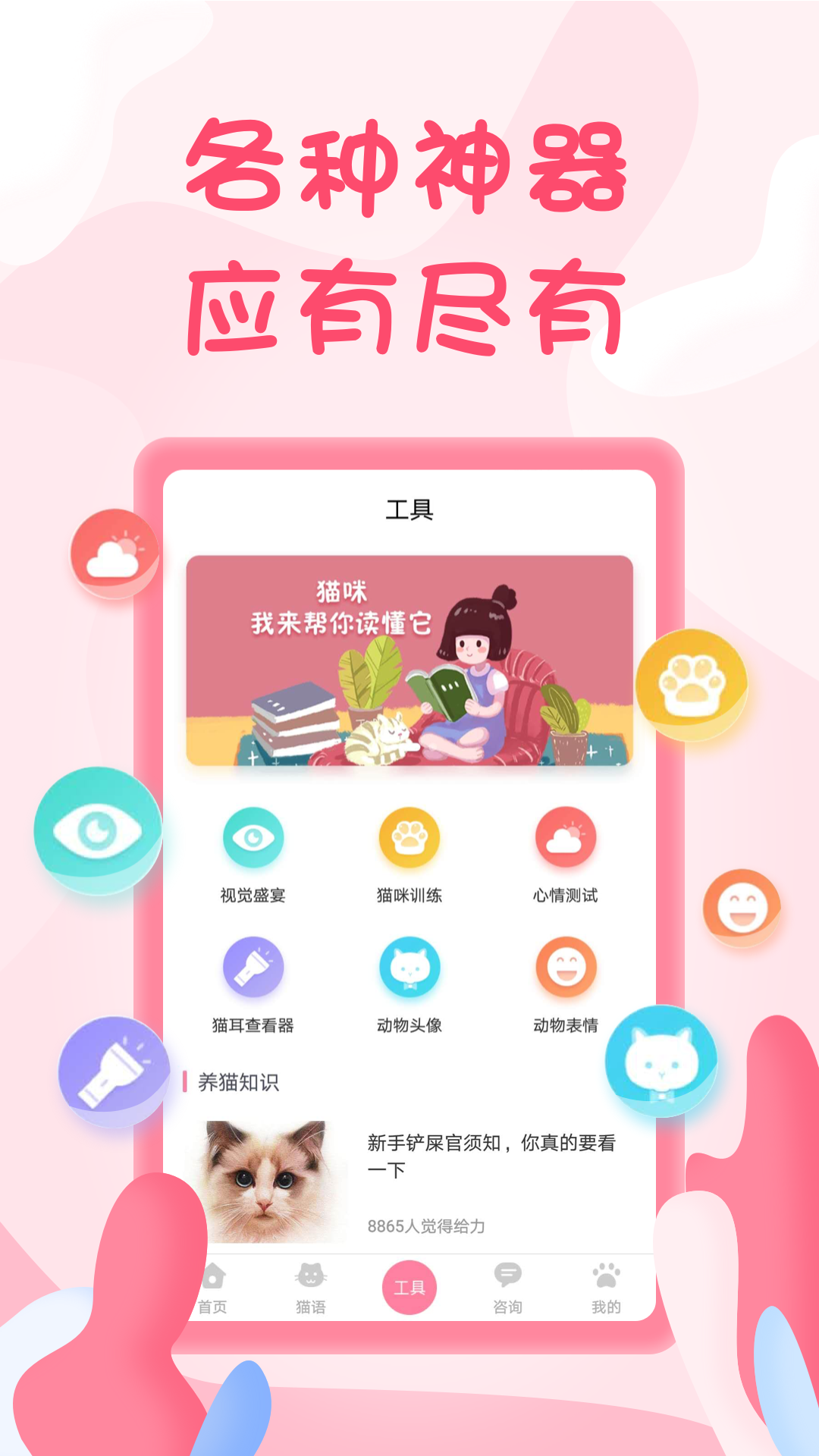 人猫翻译器截图1