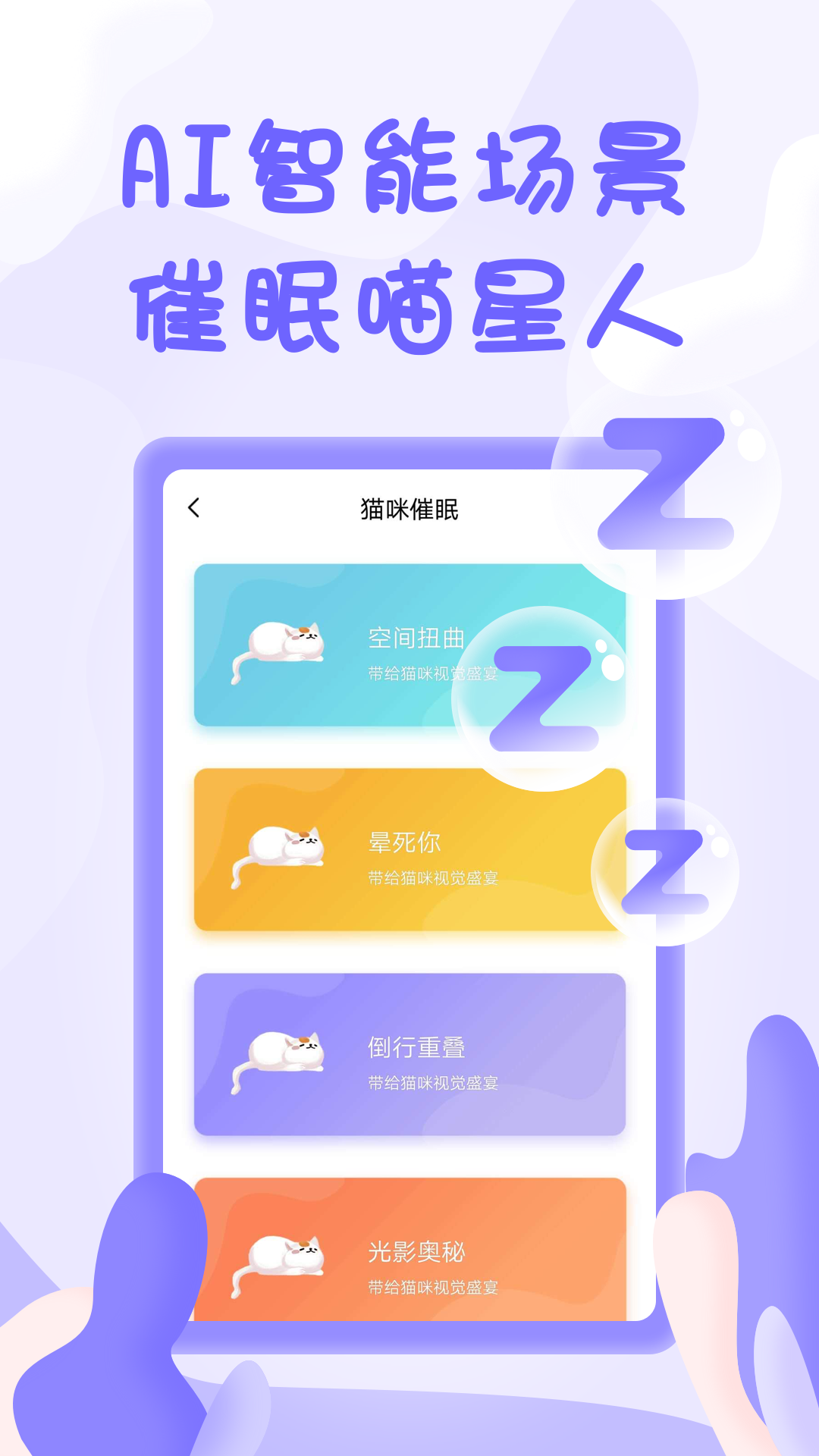 人猫翻译器截图2