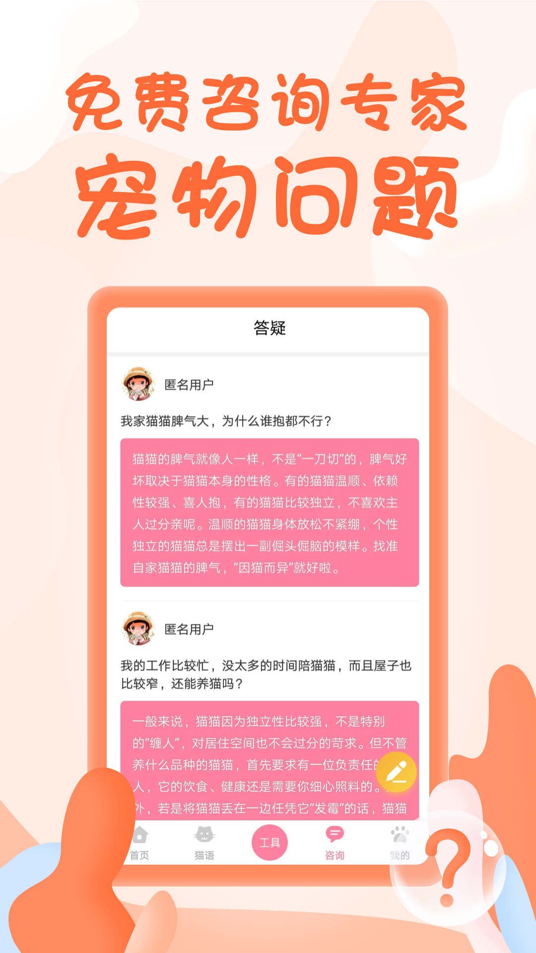 人猫翻译器截图3