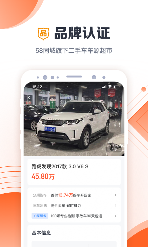 白菜二手车截图