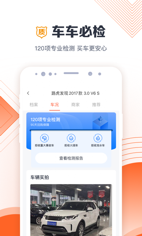 白菜二手车截图