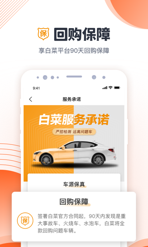 白菜二手车截图