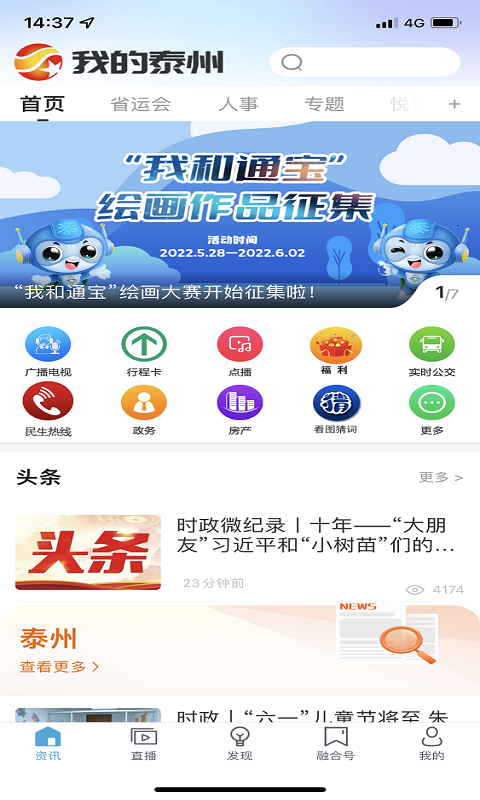 我的泰州截图0