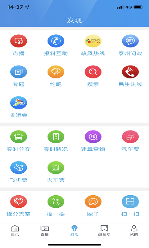 我的泰州截图1