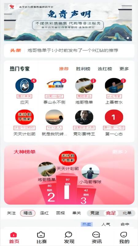 91赛讯截图0