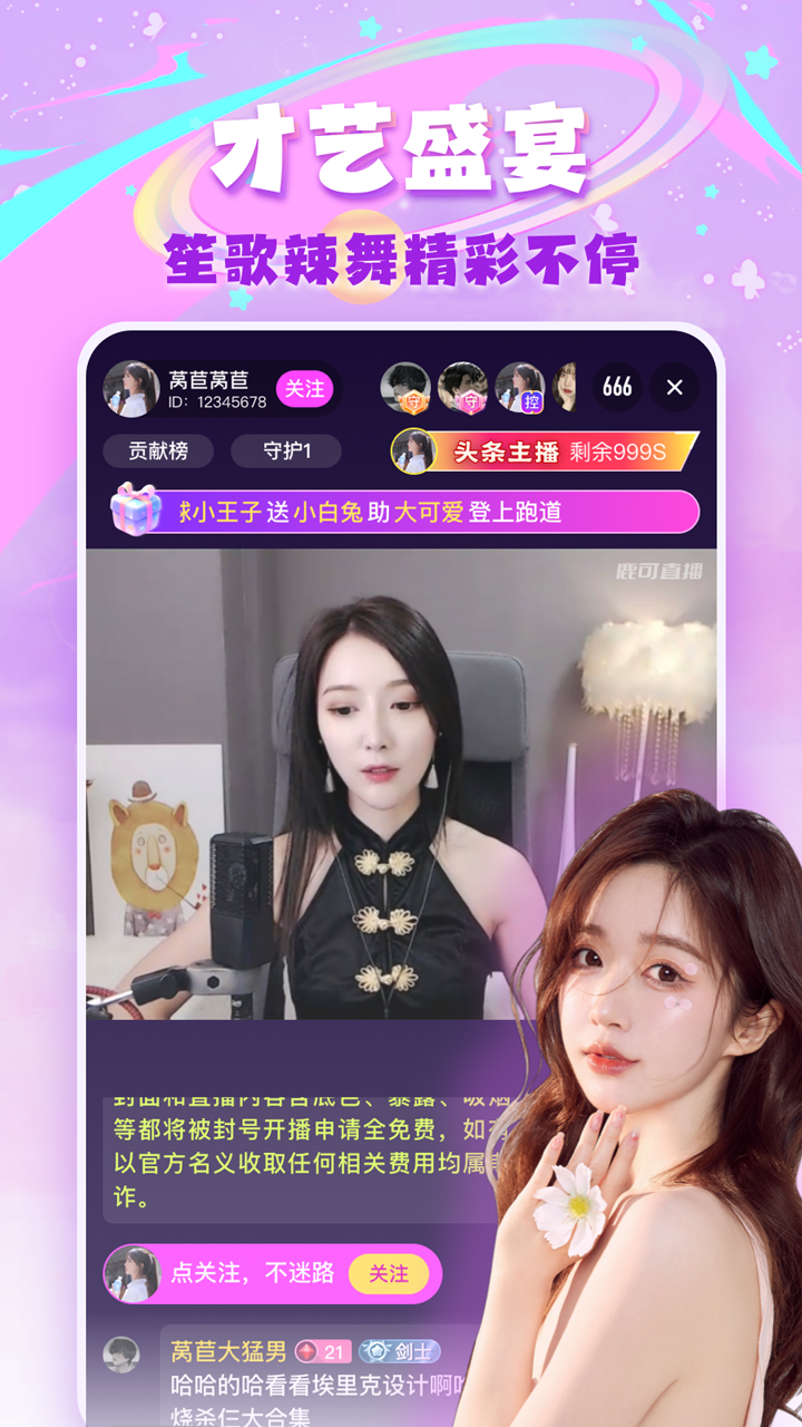 鹿可直播2