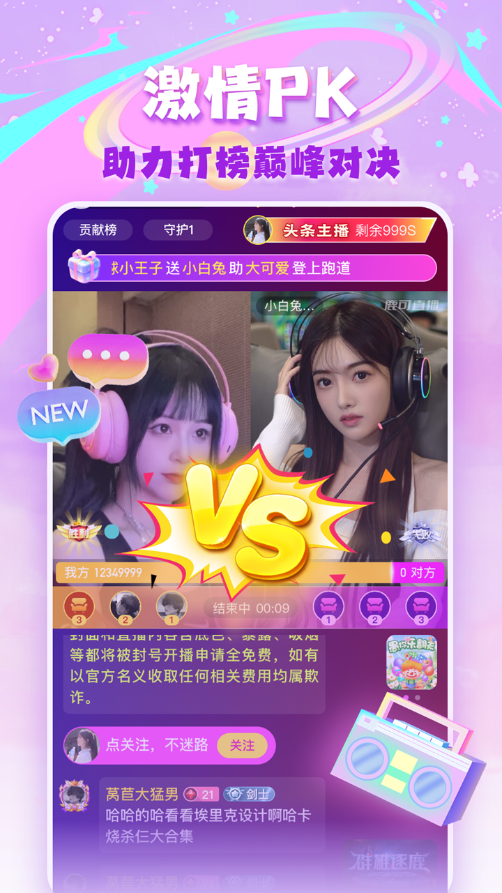 鹿可直播3