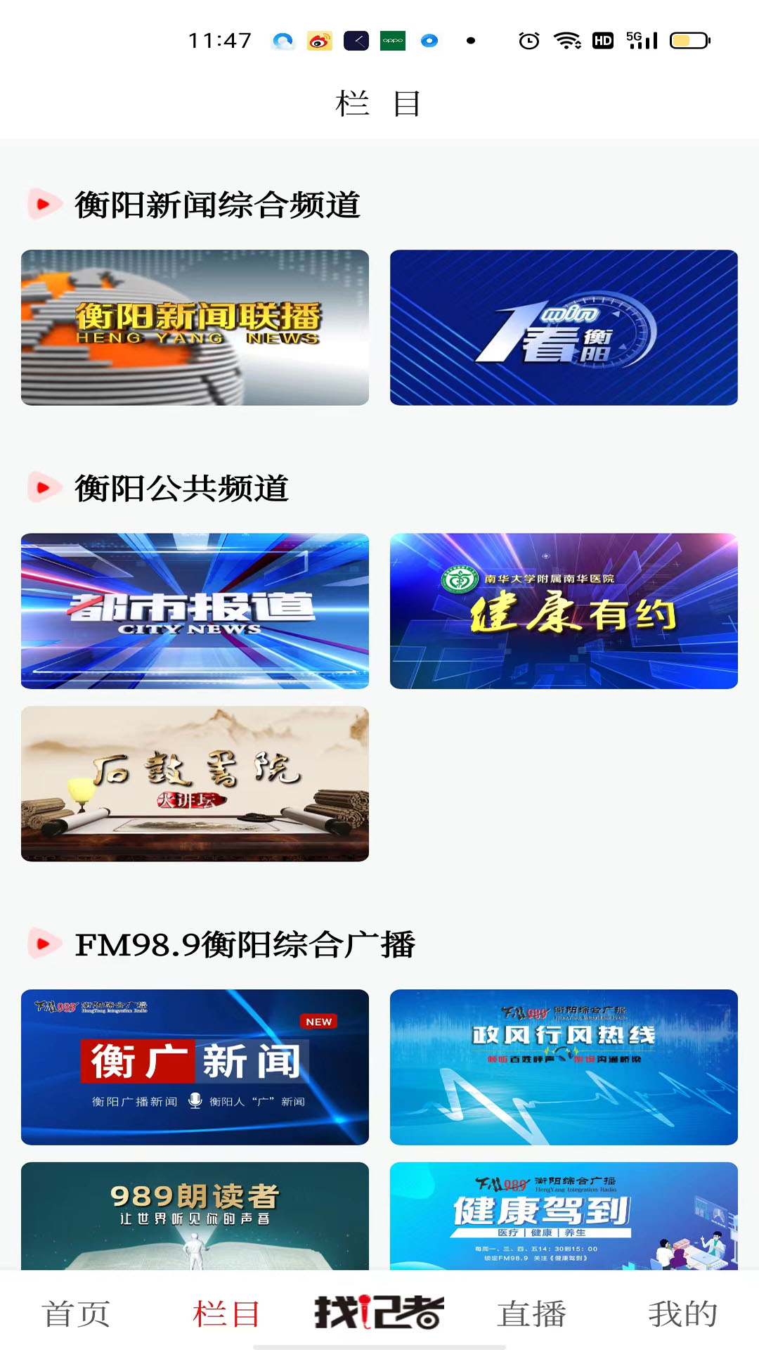看衡阳最新版截图4