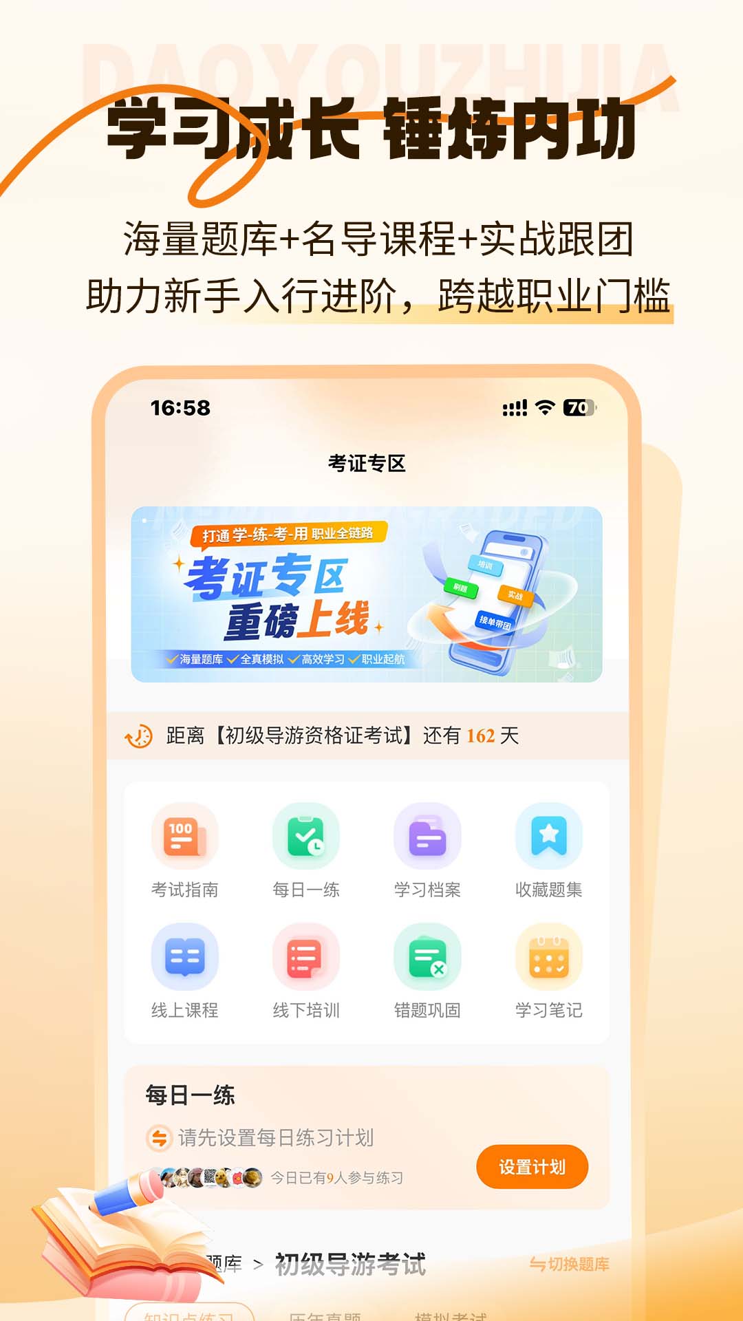 全球导游之家截图