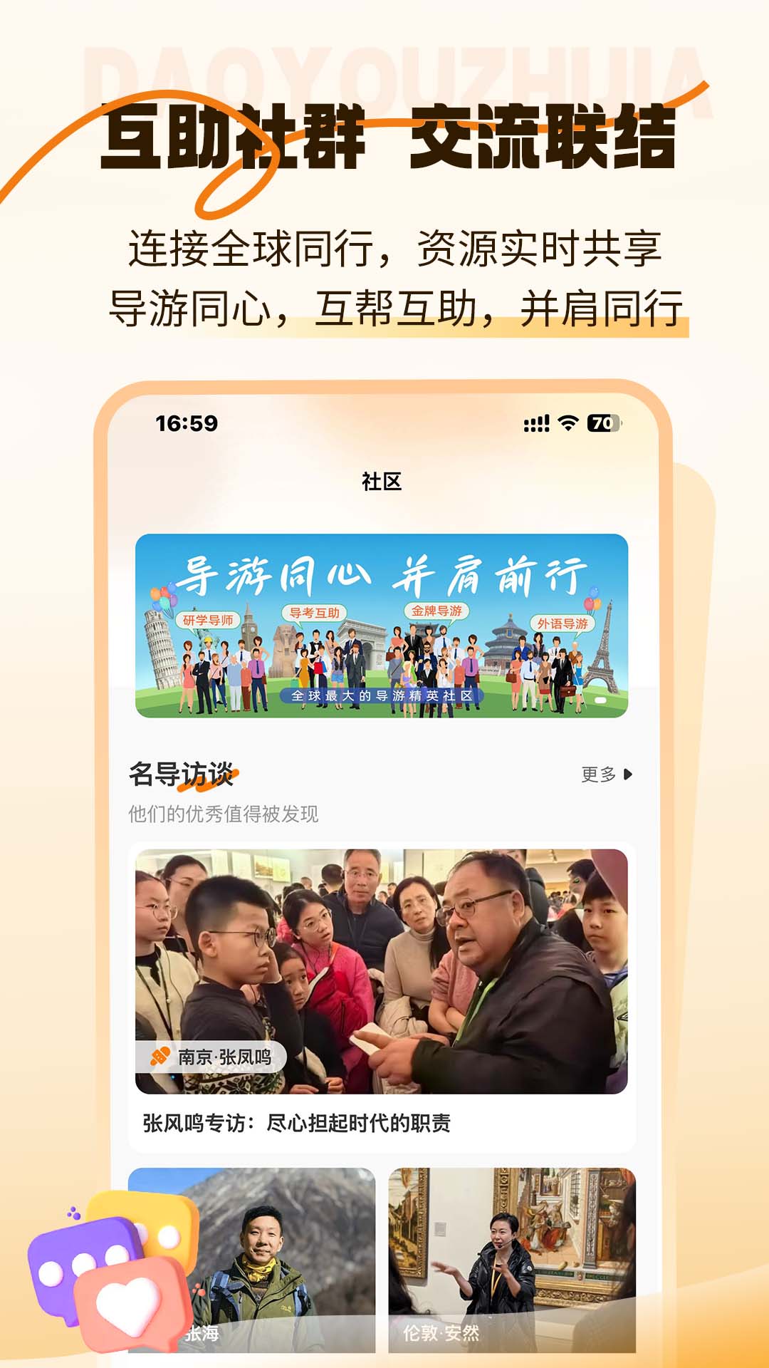 全球导游之家截图