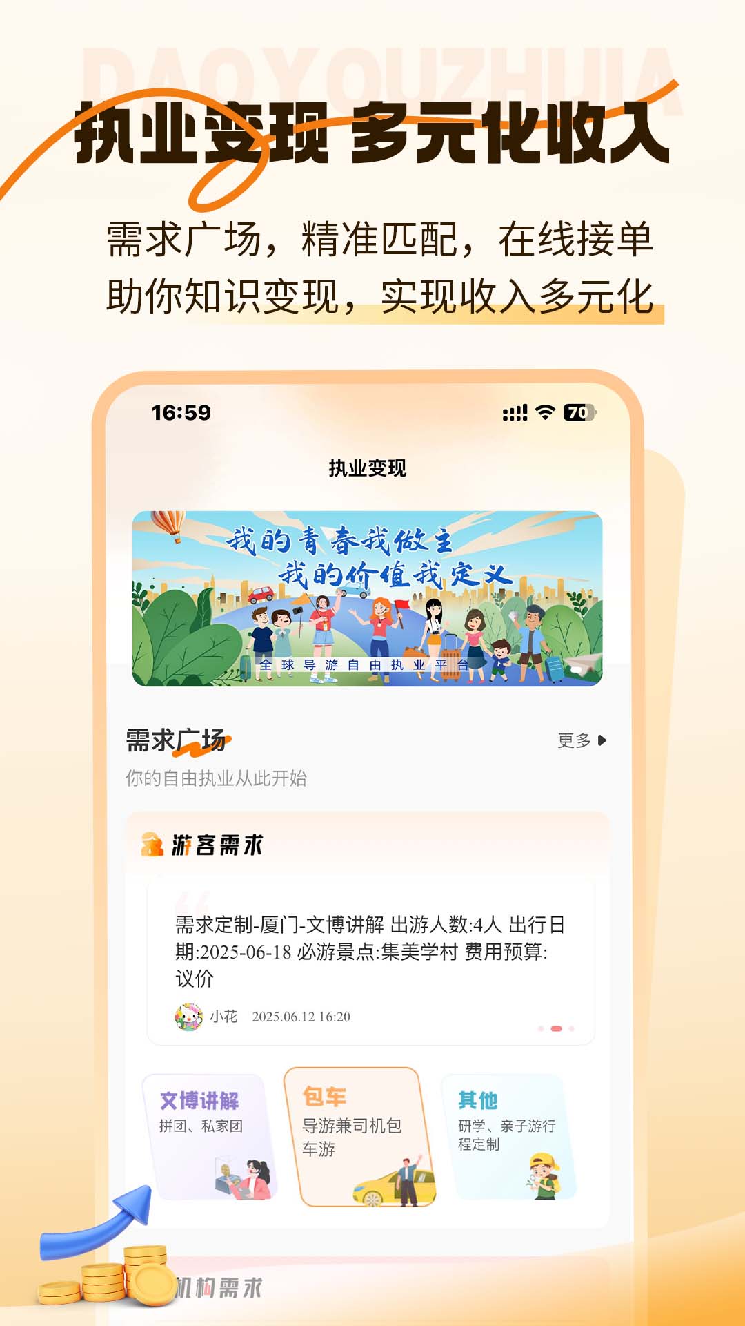 全球导游之家截图