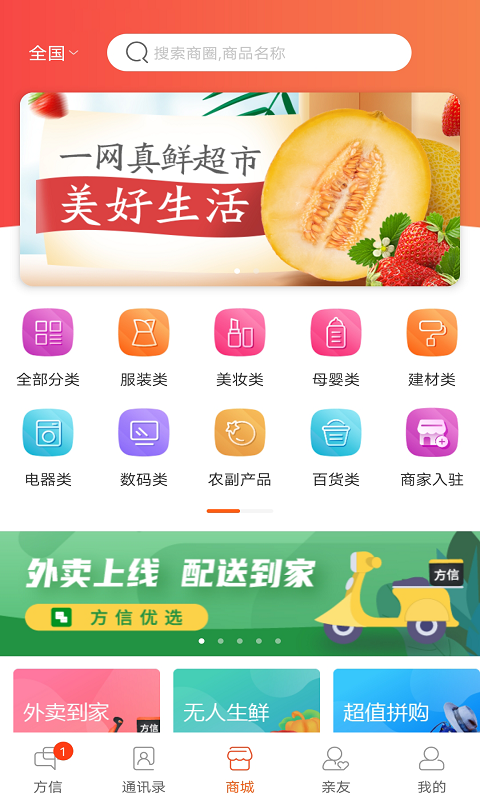 方信截图0