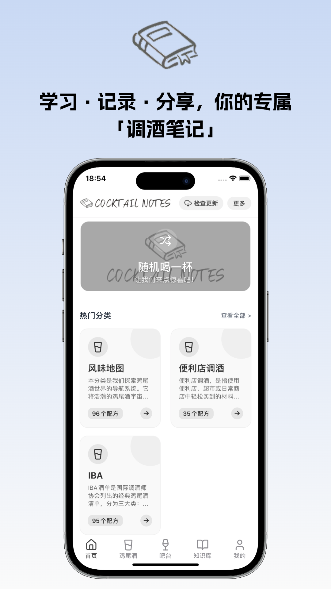 调酒笔记截图0