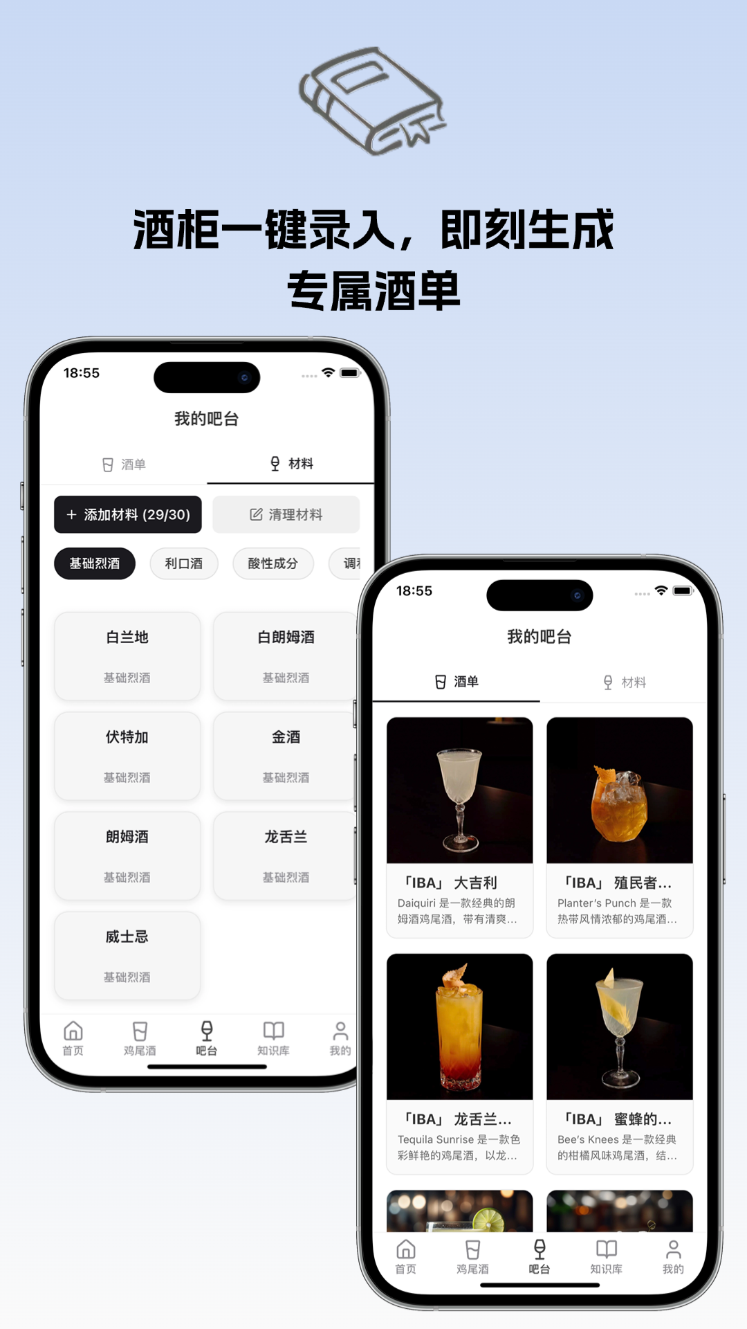 调酒笔记截图1