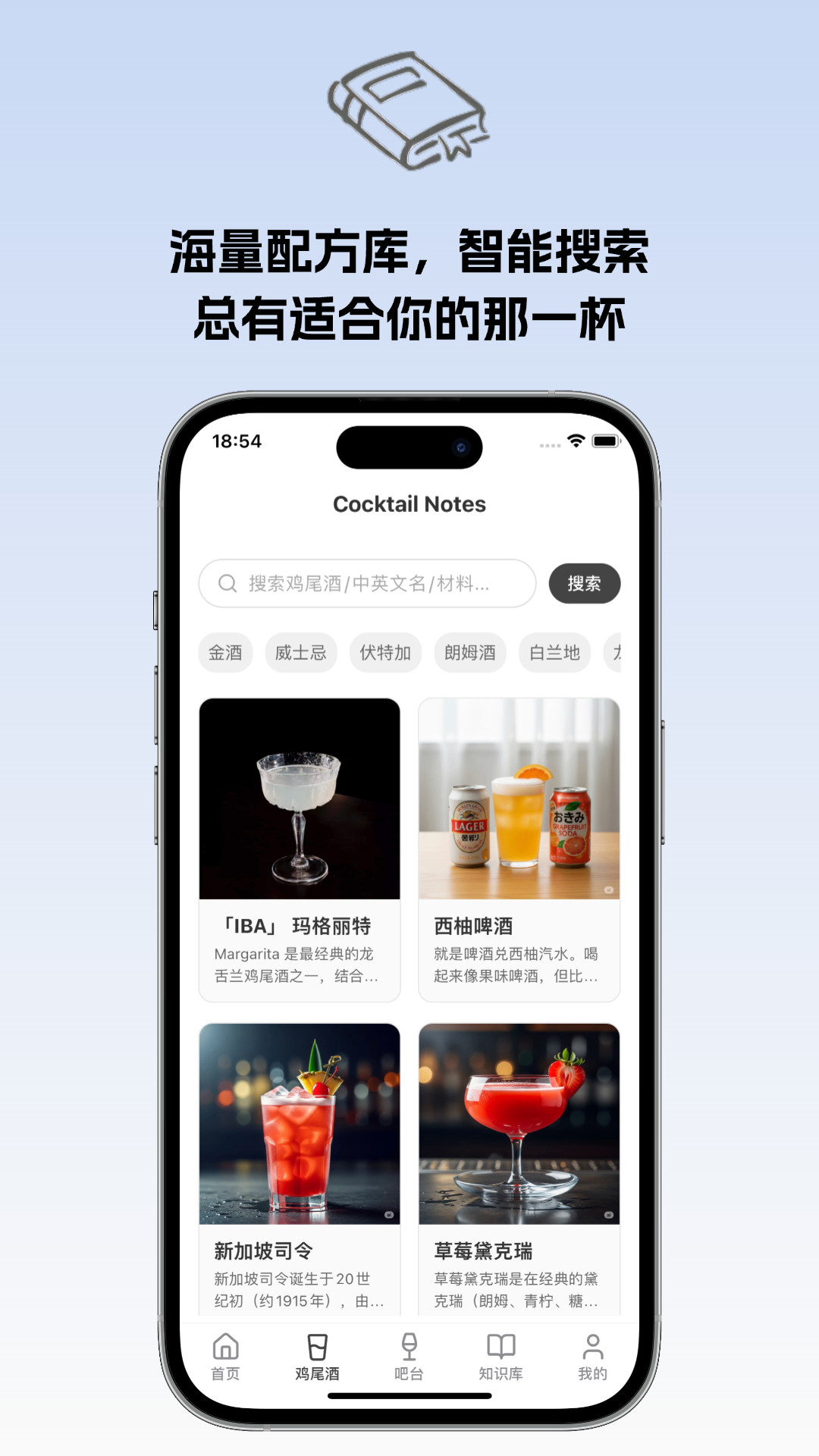 调酒笔记截图4