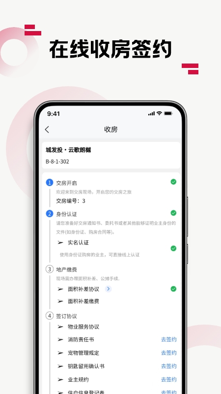优易家截图3