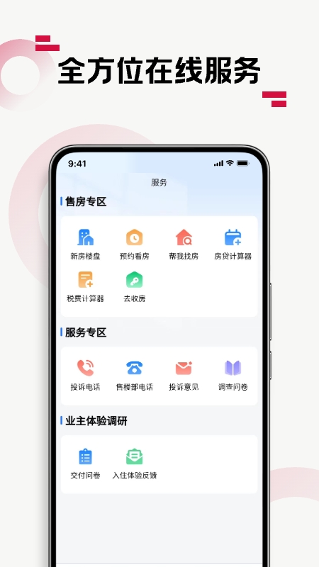 优易家截图4