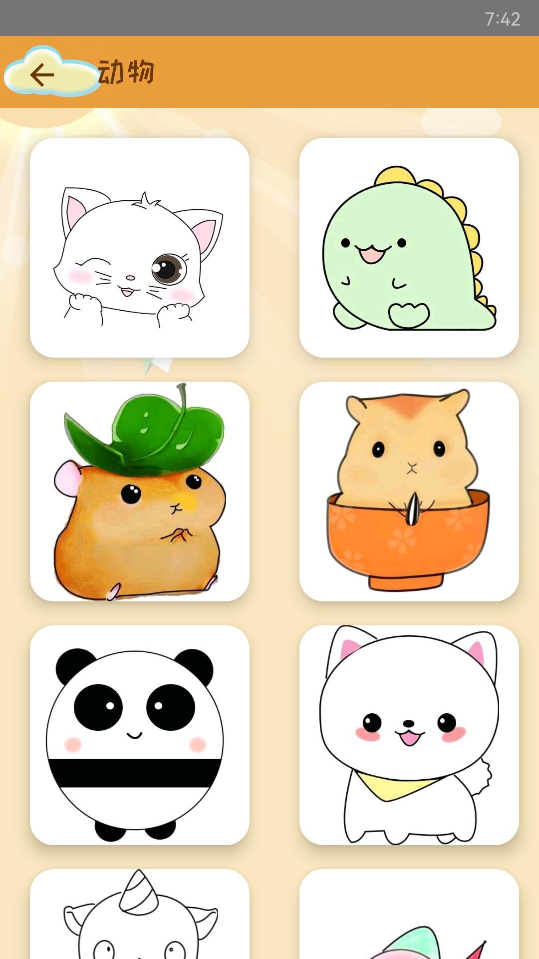 轻松学简笔画截图0