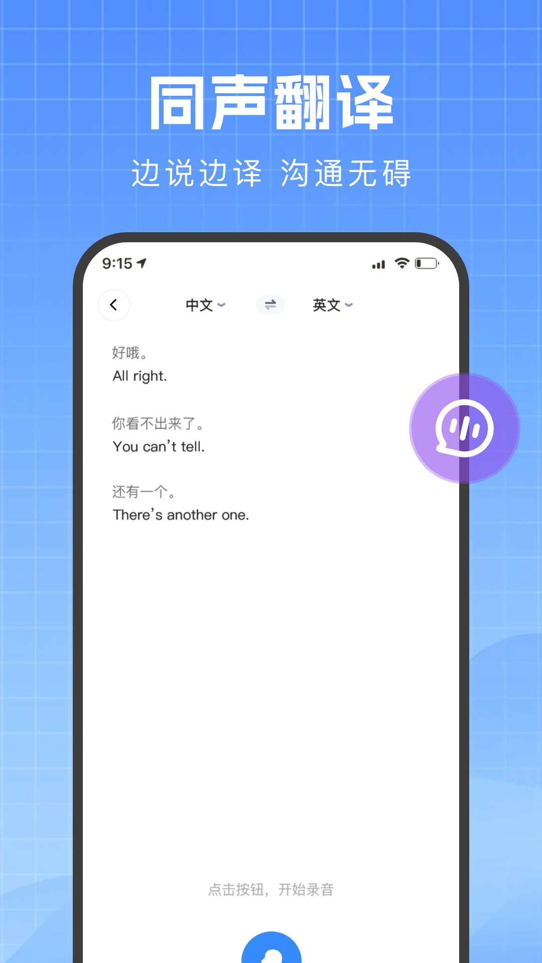 DeeP随身实时翻译器截图1