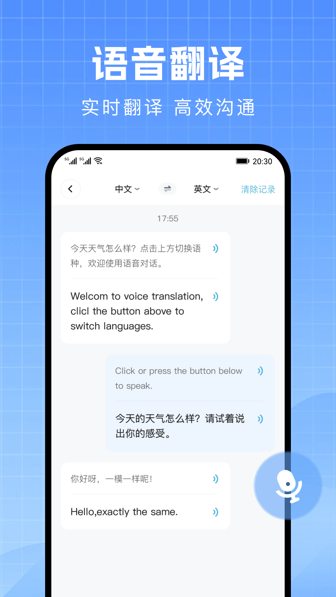 DeeP随身实时翻译器截图2