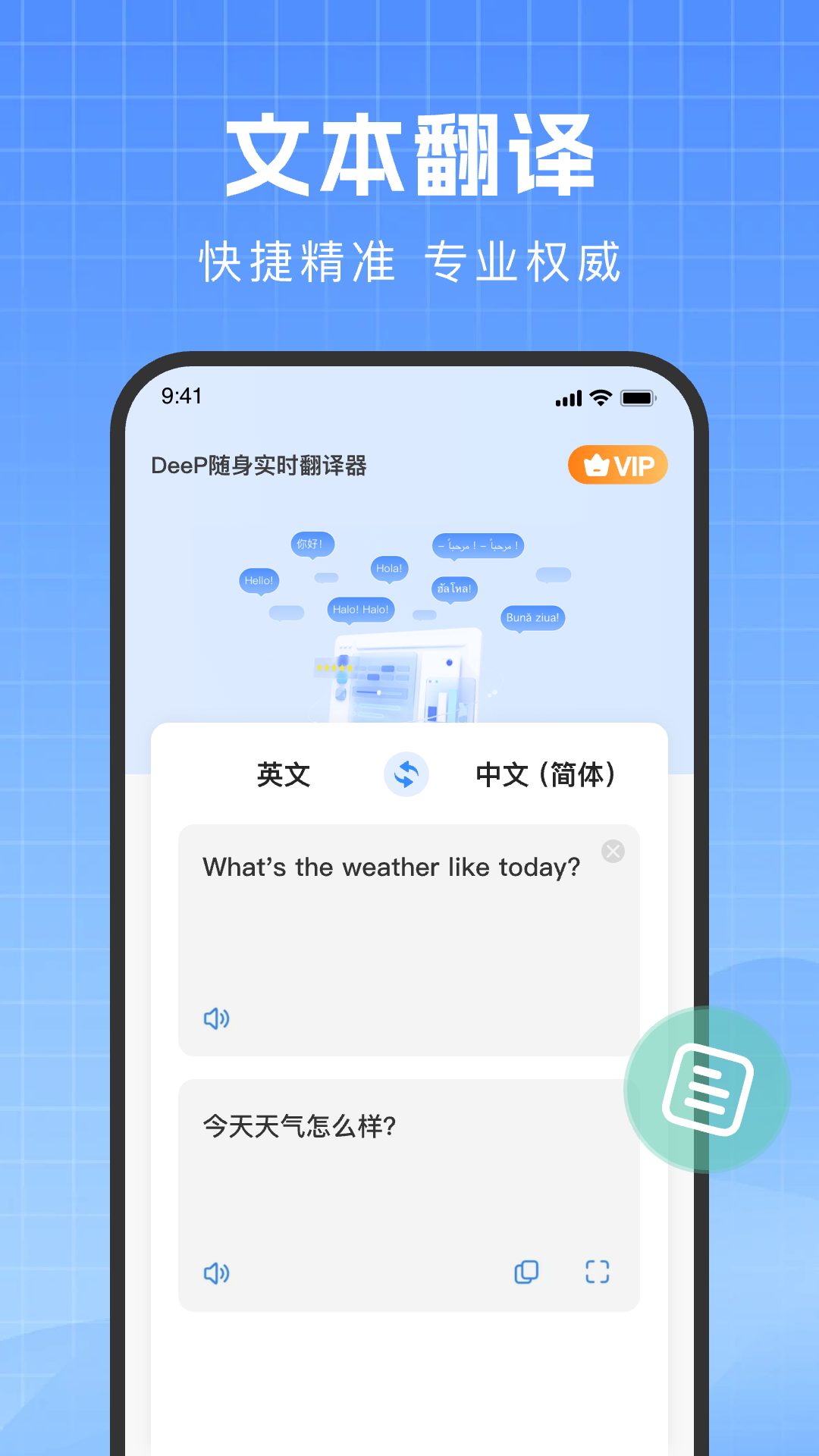 DeeP随身实时翻译器截图3