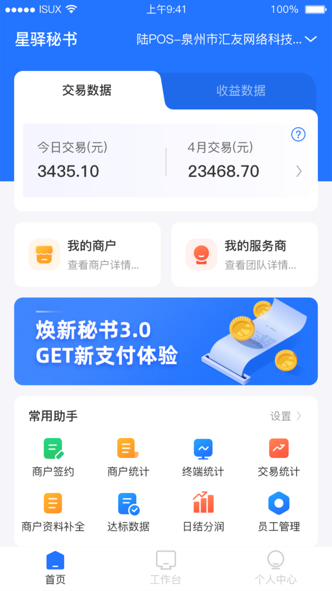 星驿秘书截图1