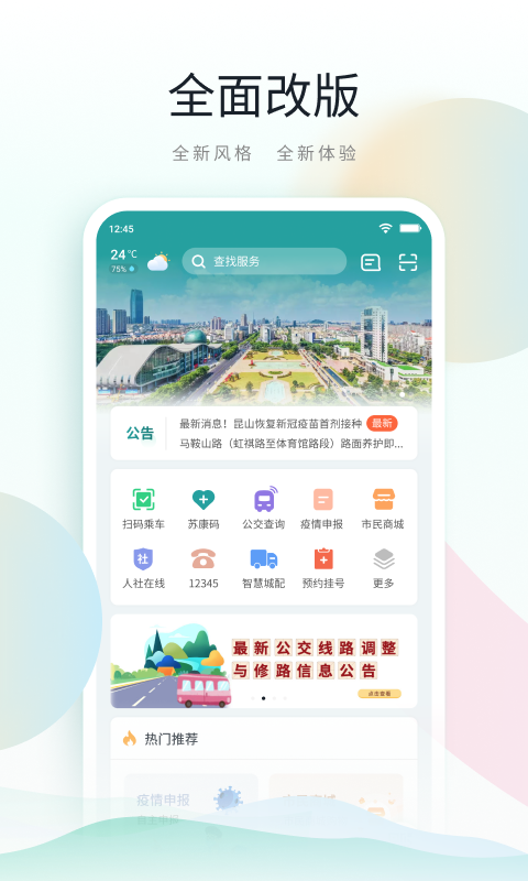 鹿路通截图0