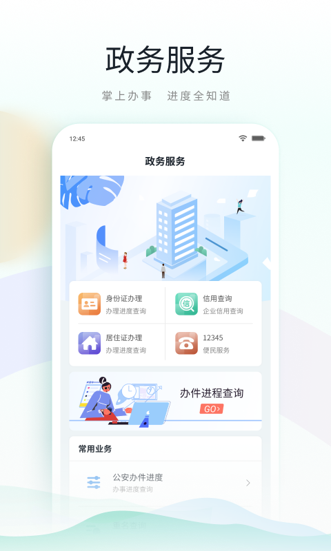 鹿路通截图2