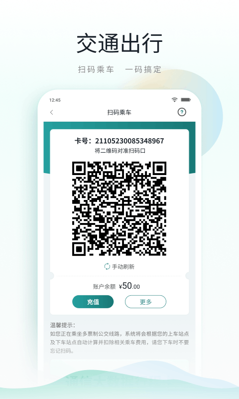鹿路通截图3