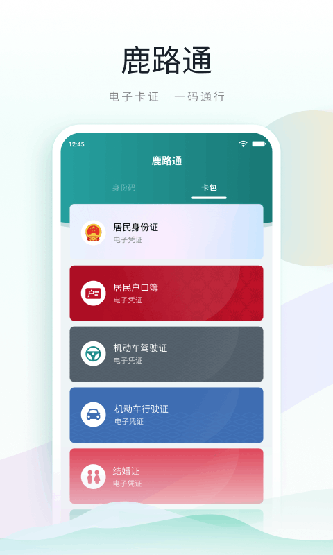 鹿路通截图4